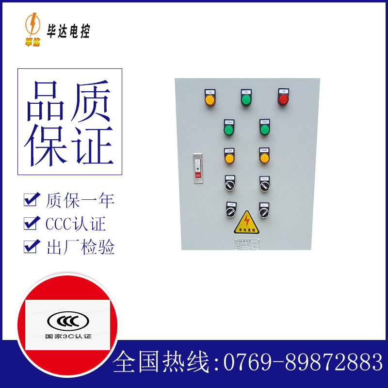安福水泵控制箱